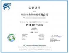 IATF16949汽车行业质量体系证书